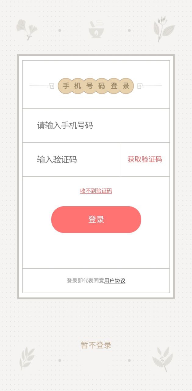 小智中醫手機版