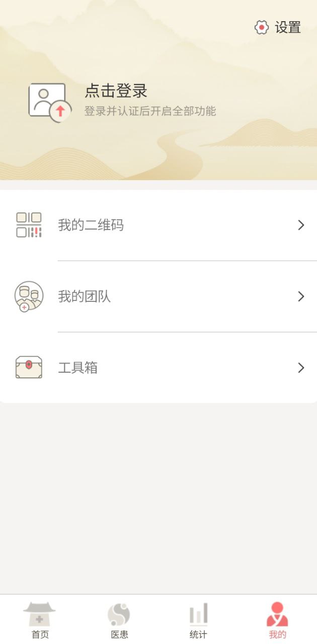 小智中醫手機版