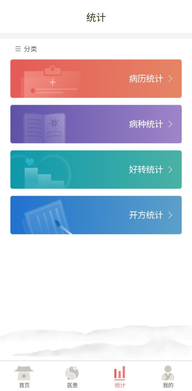 小智中醫手機版