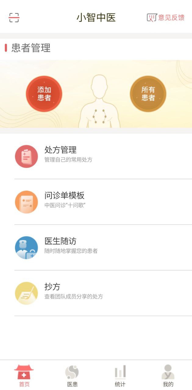 小智中醫手機版