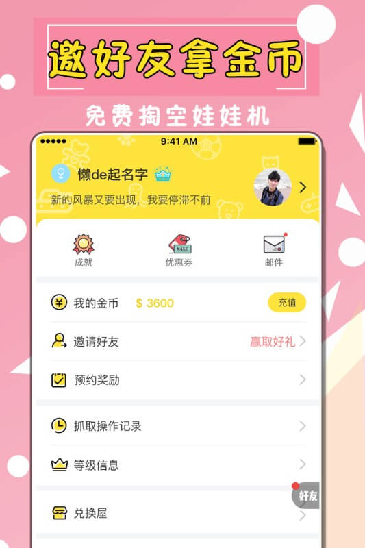 全民天天抓娃娃app
