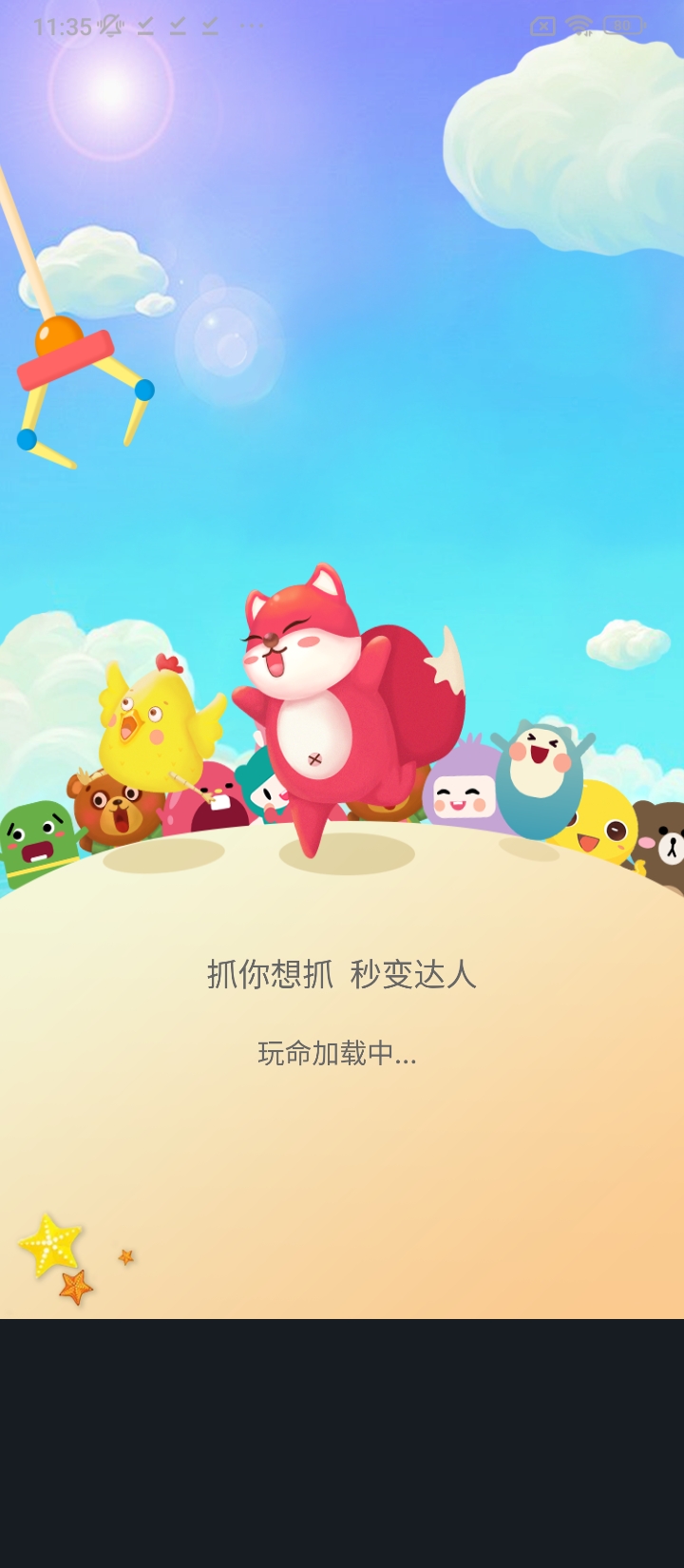 全民天天抓娃娃2025