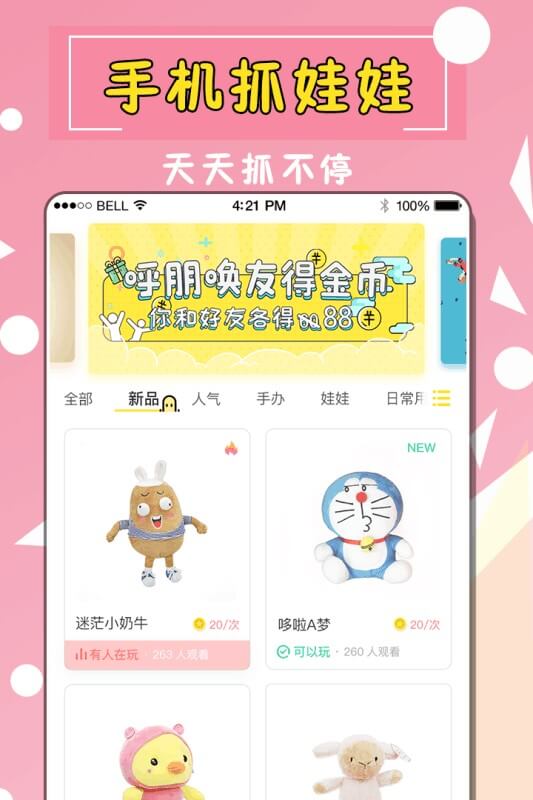 全民天天抓娃娃2025