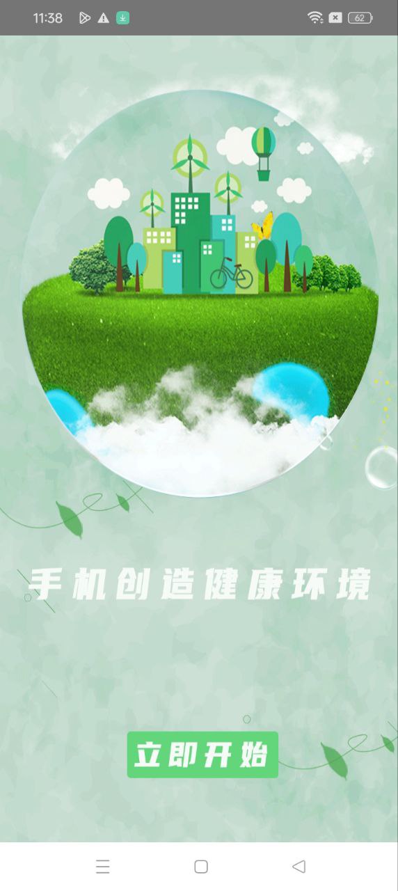 手機清理衛士安裝