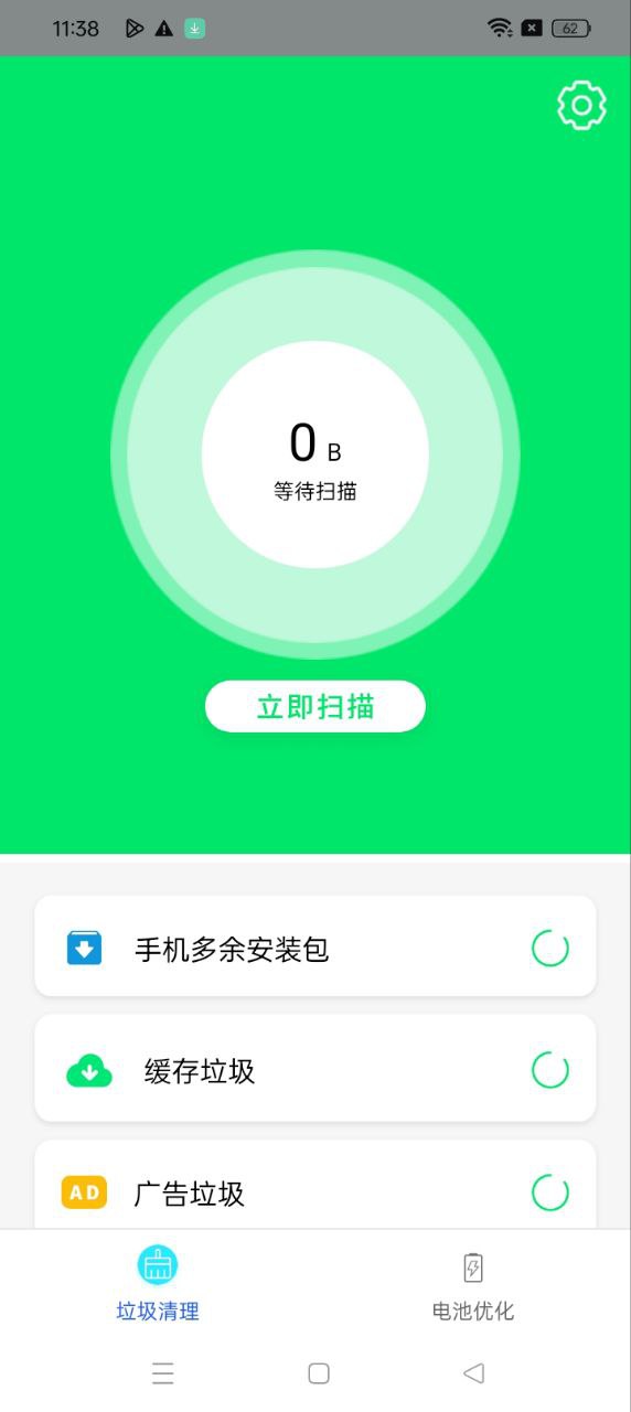手機清理衛士安裝