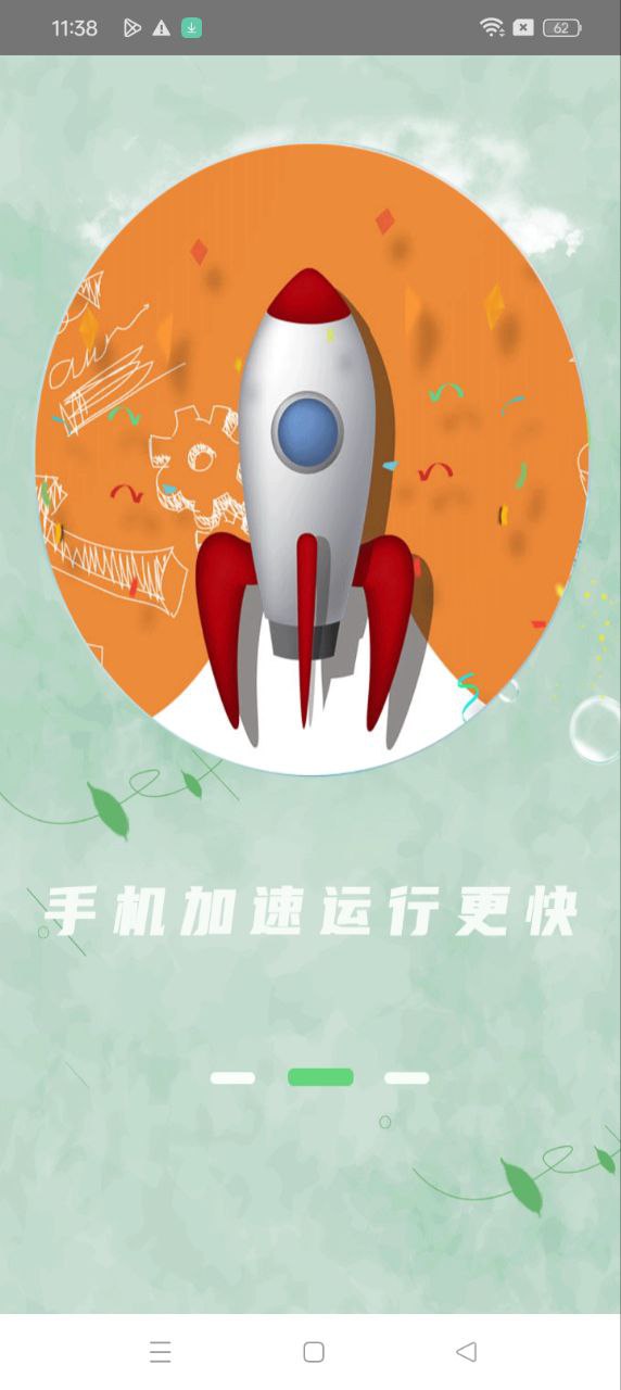 手機清理衛士安裝
