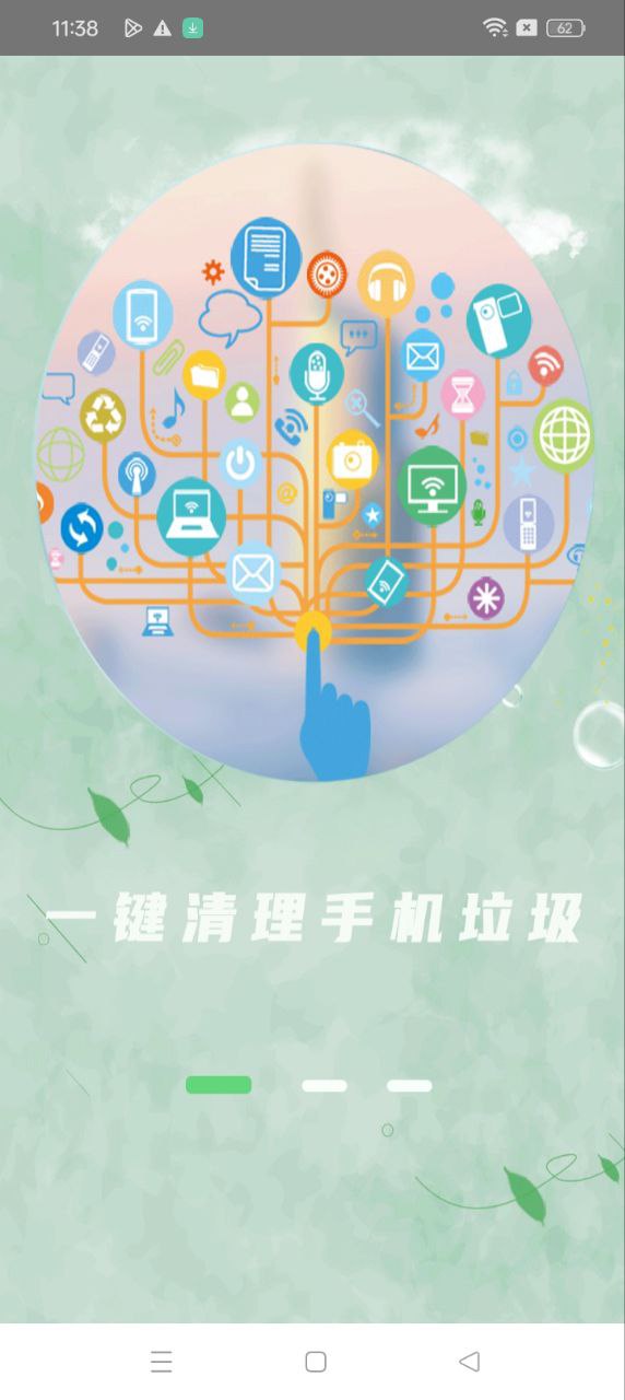 手機清理衛士安裝