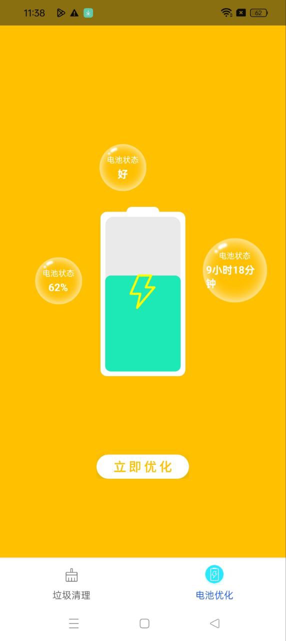 手機清理衛士安裝