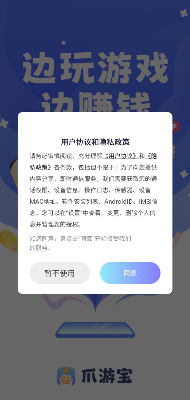 爪游寶應用