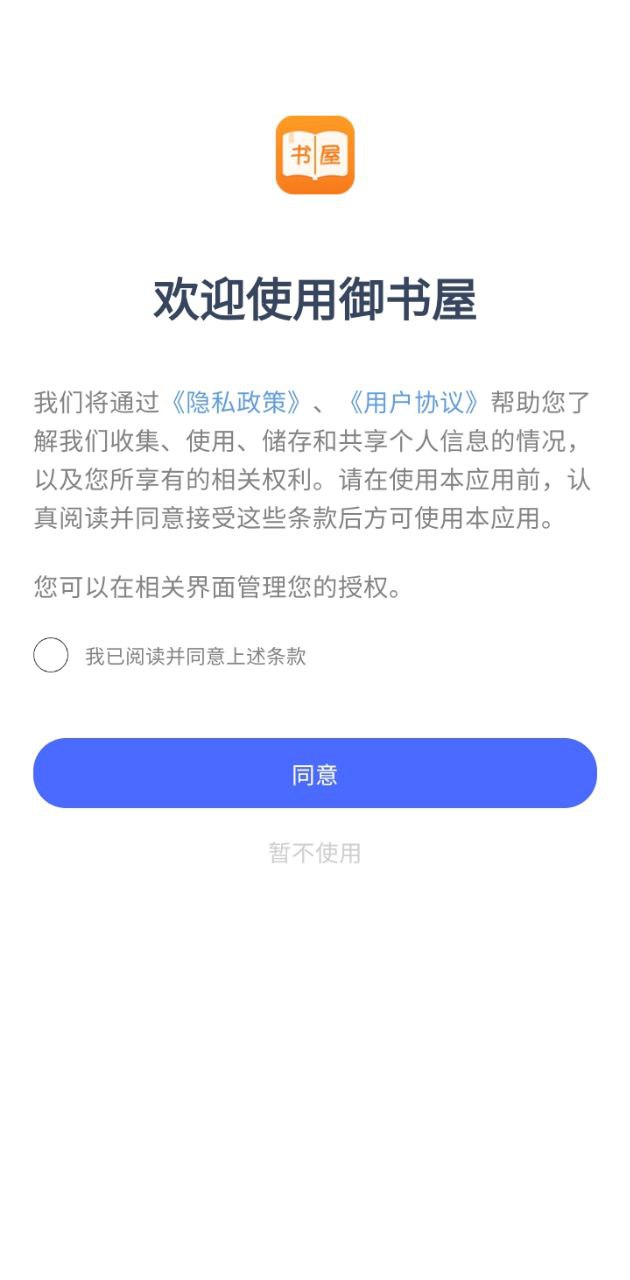 御書屋安卓下載