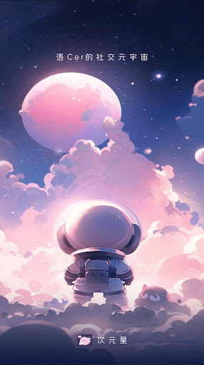 次元星免費下載