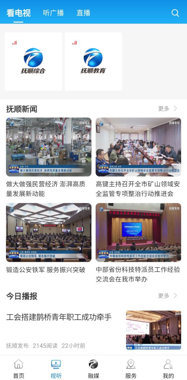 撫順發布下載安裝