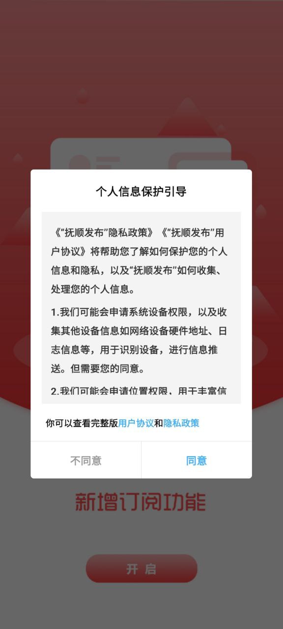 撫順發(fā)布安卓