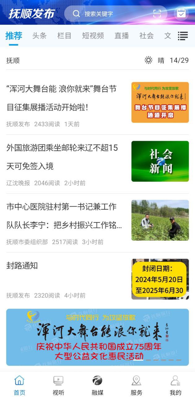 撫順發(fā)布安卓