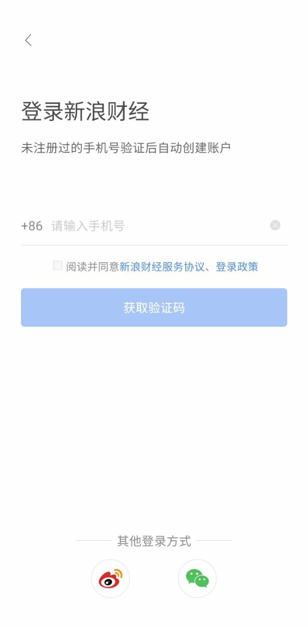 新浪財經極速版手機版