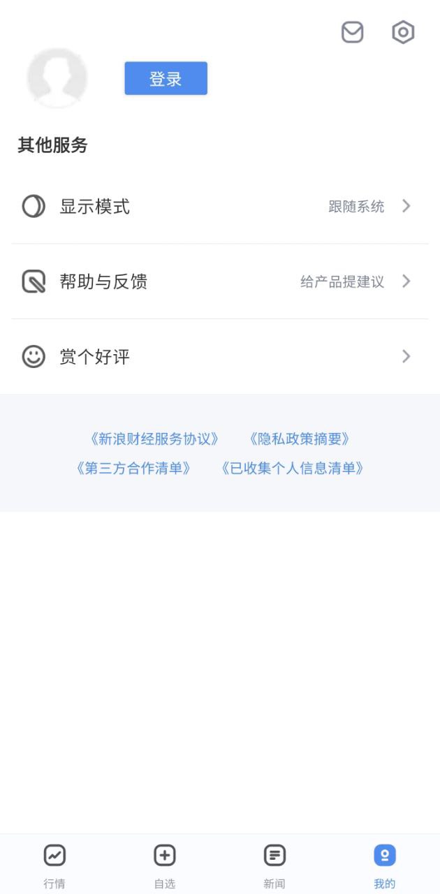 新浪財經極速版app