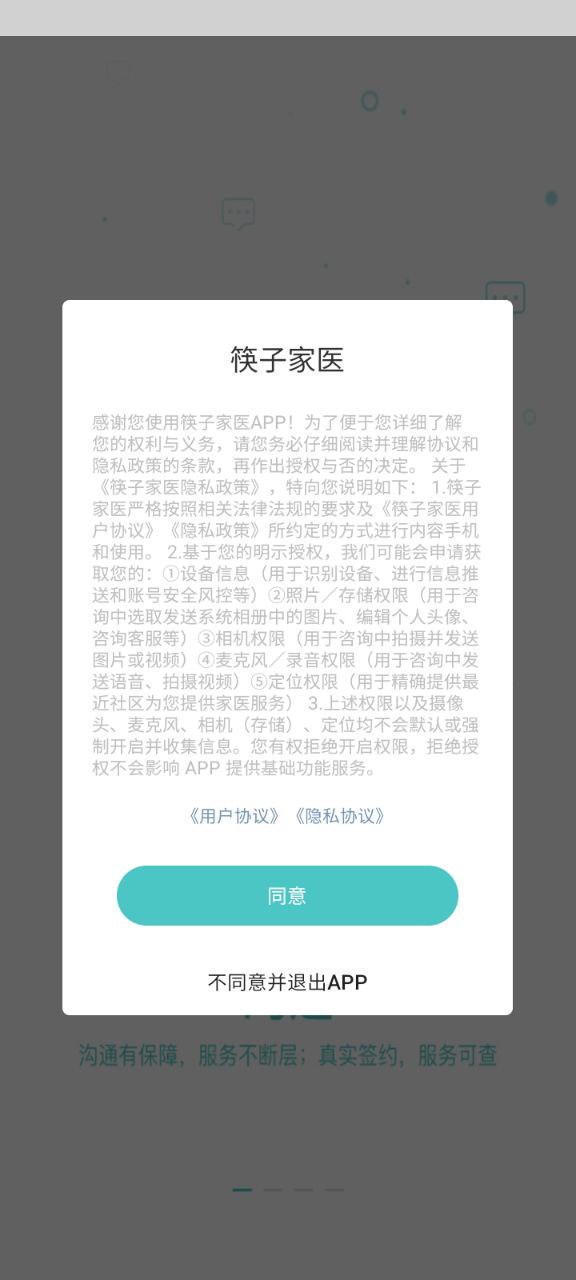 筷子家醫(yī)app