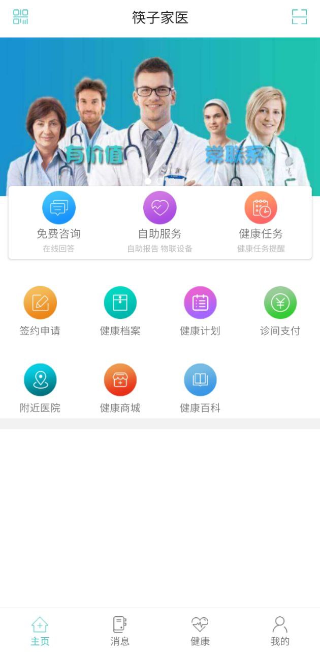 筷子家醫(yī)app