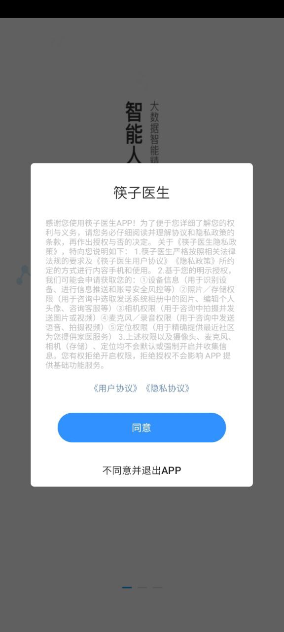 筷子醫生下載