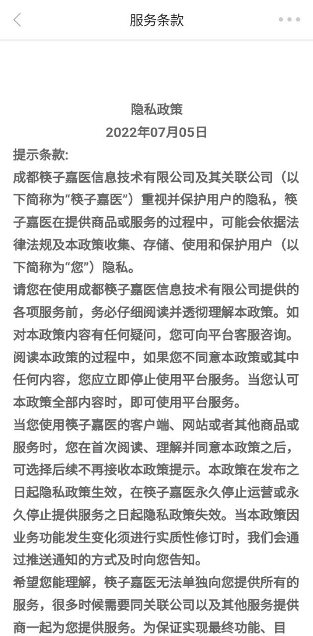 筷子醫生下載