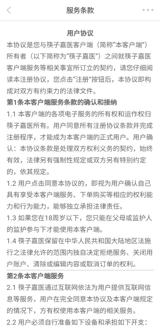 筷子醫生軟件