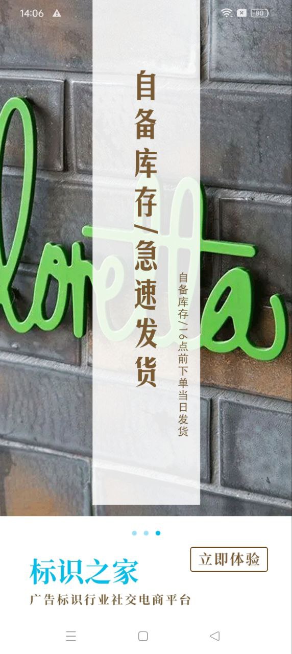標(biāo)識之家安卓