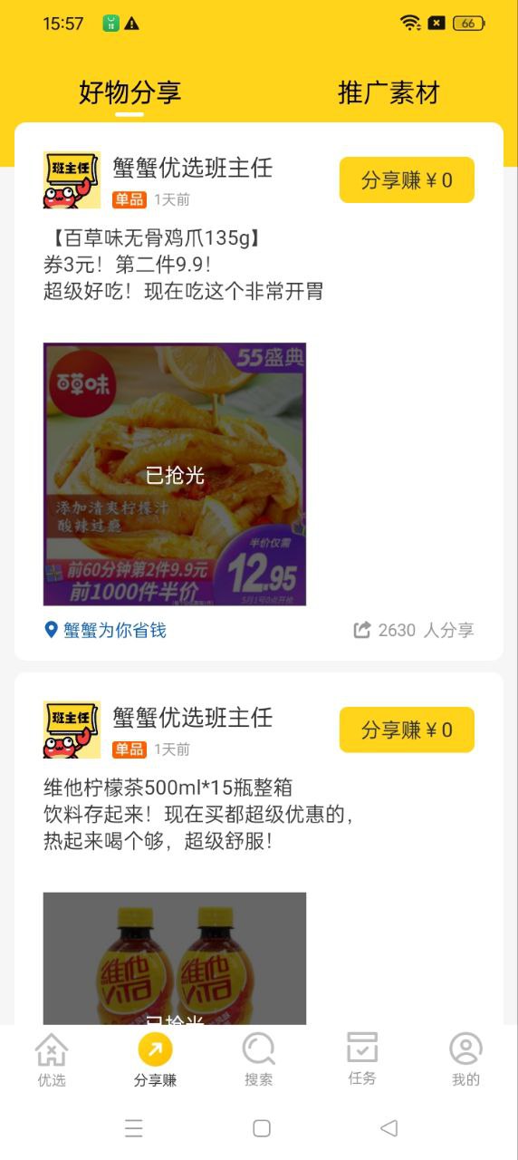 蟹蟹優選最新