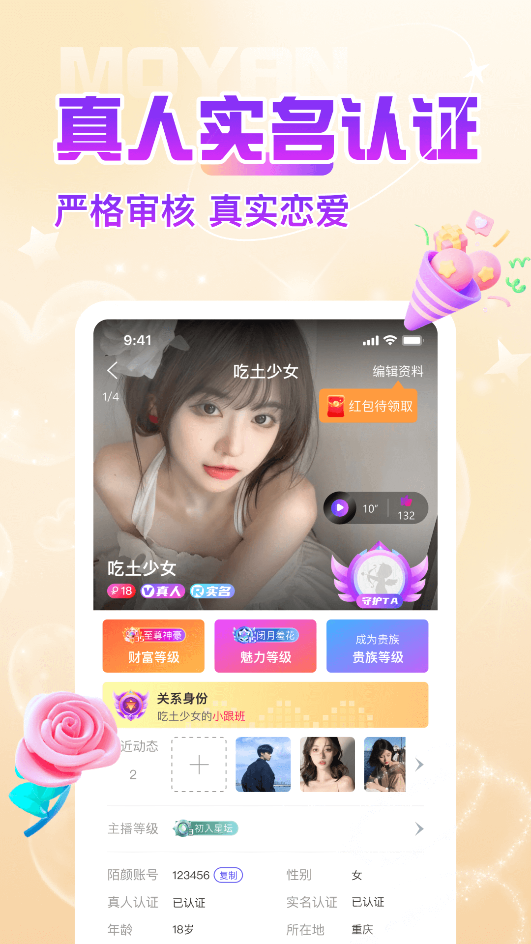 陌顏下載