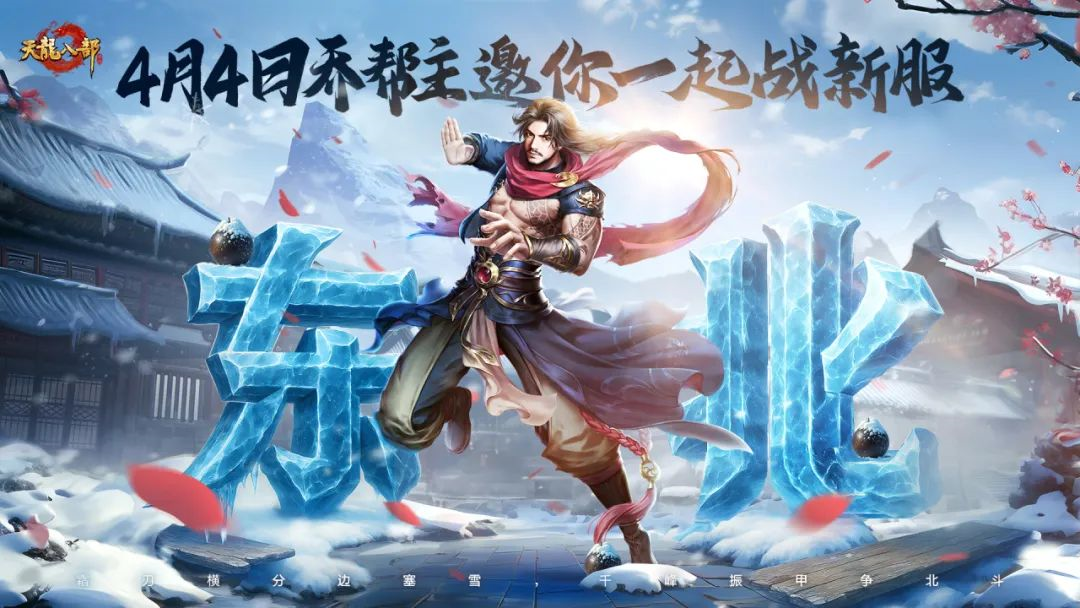 《天龍八部手游》探秘鐵馬冰河首服開啟時間及地域定名！
