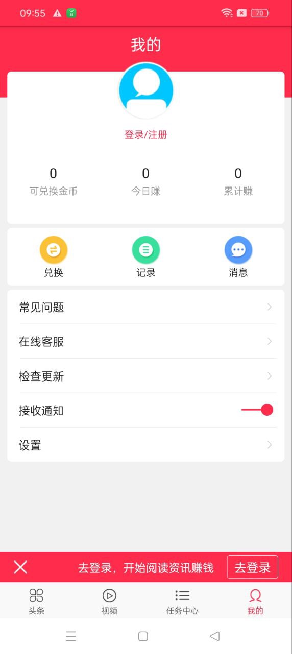 米賺頭條免費(fèi)下載