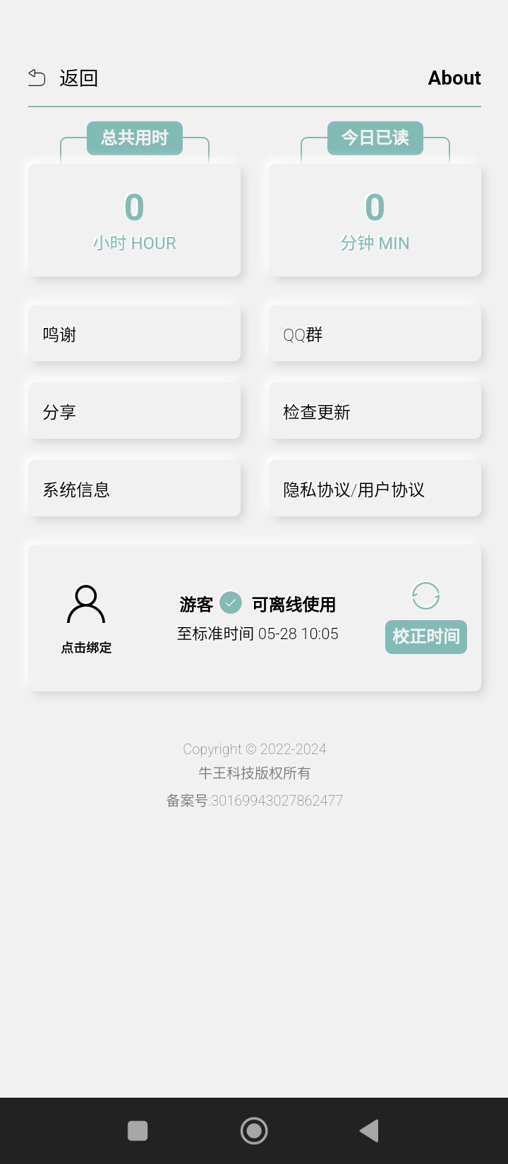 TT小說閱讀器下載安裝