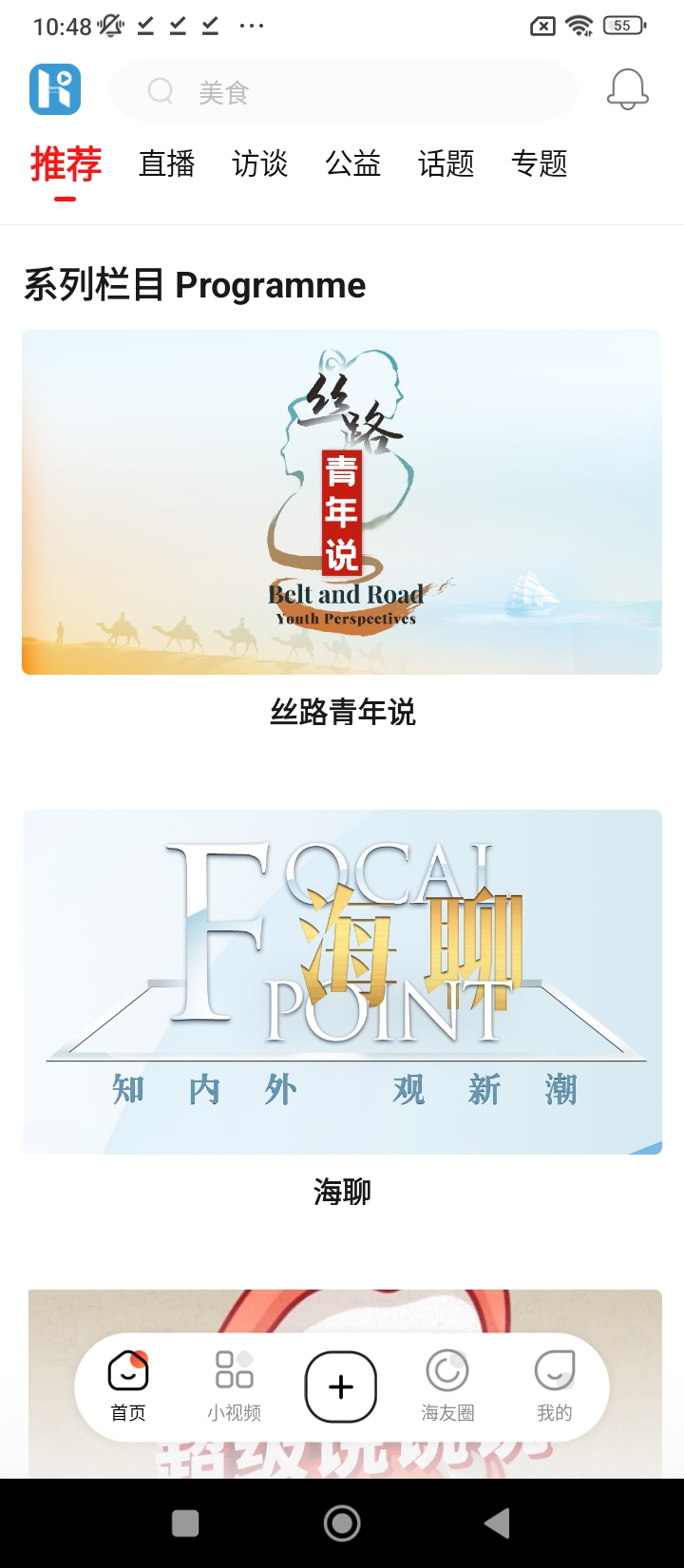 海客視頻Android版