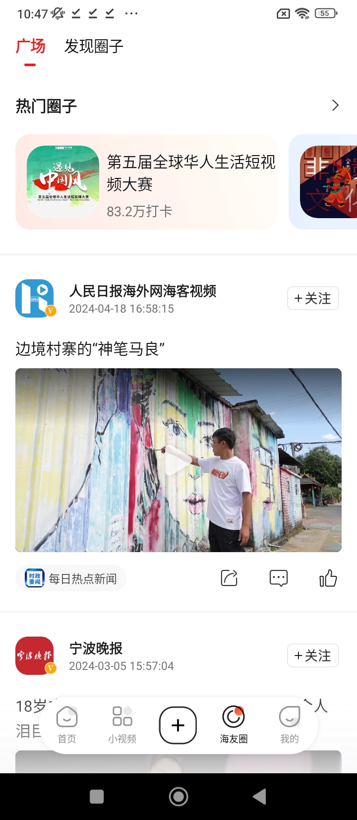 海客視頻安卓版