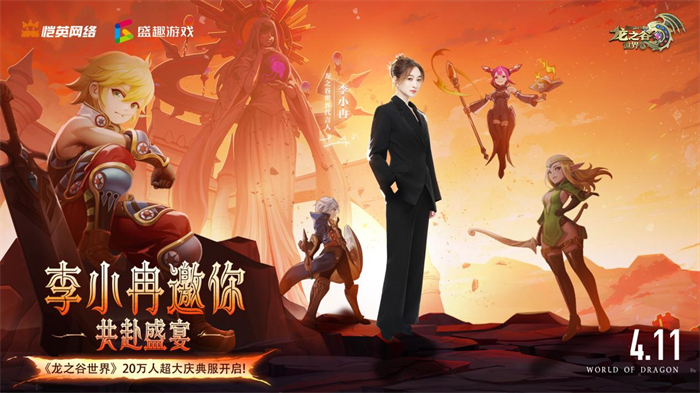 《龍之谷世界》雙王炸，游戲熱度飆升！