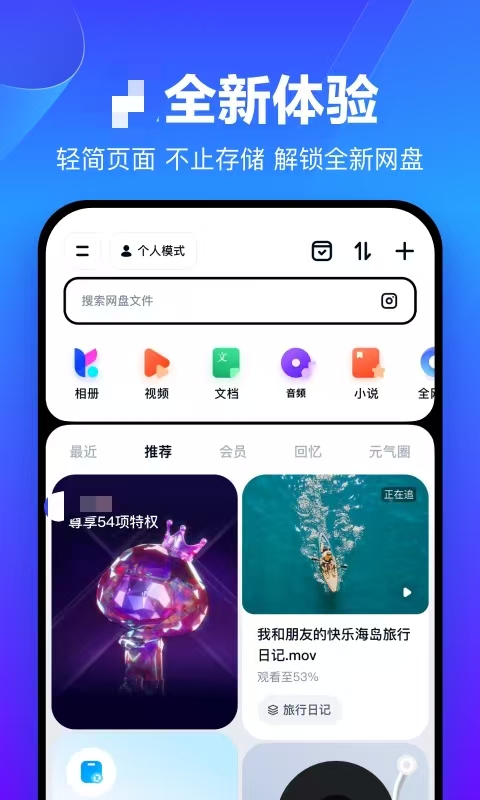 哪些網盤軟件儲存空間大且好用？分享最佳選擇