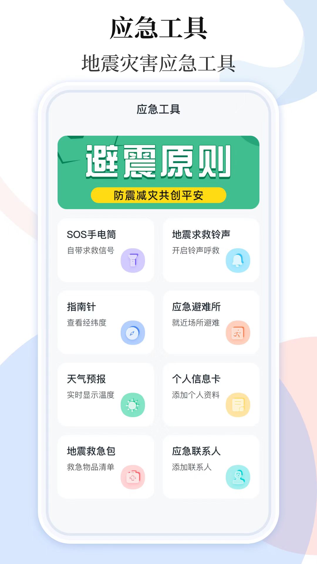 哪些地震預警軟件下載速度最快？分享快速響應的地震預警軟件