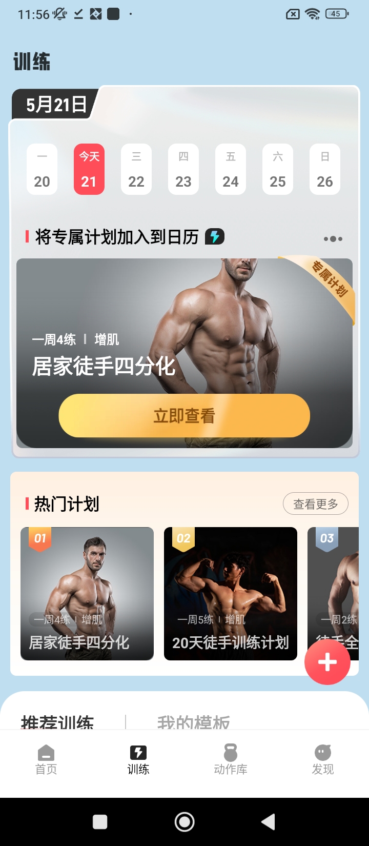 開練健身app