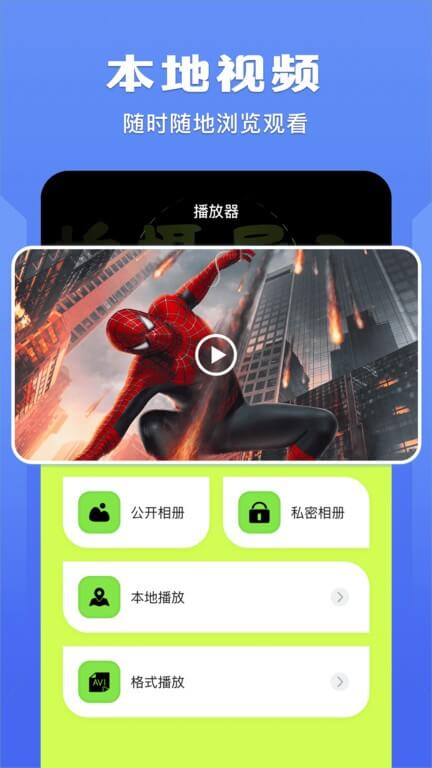 藍貓視頻播放器應(yīng)用