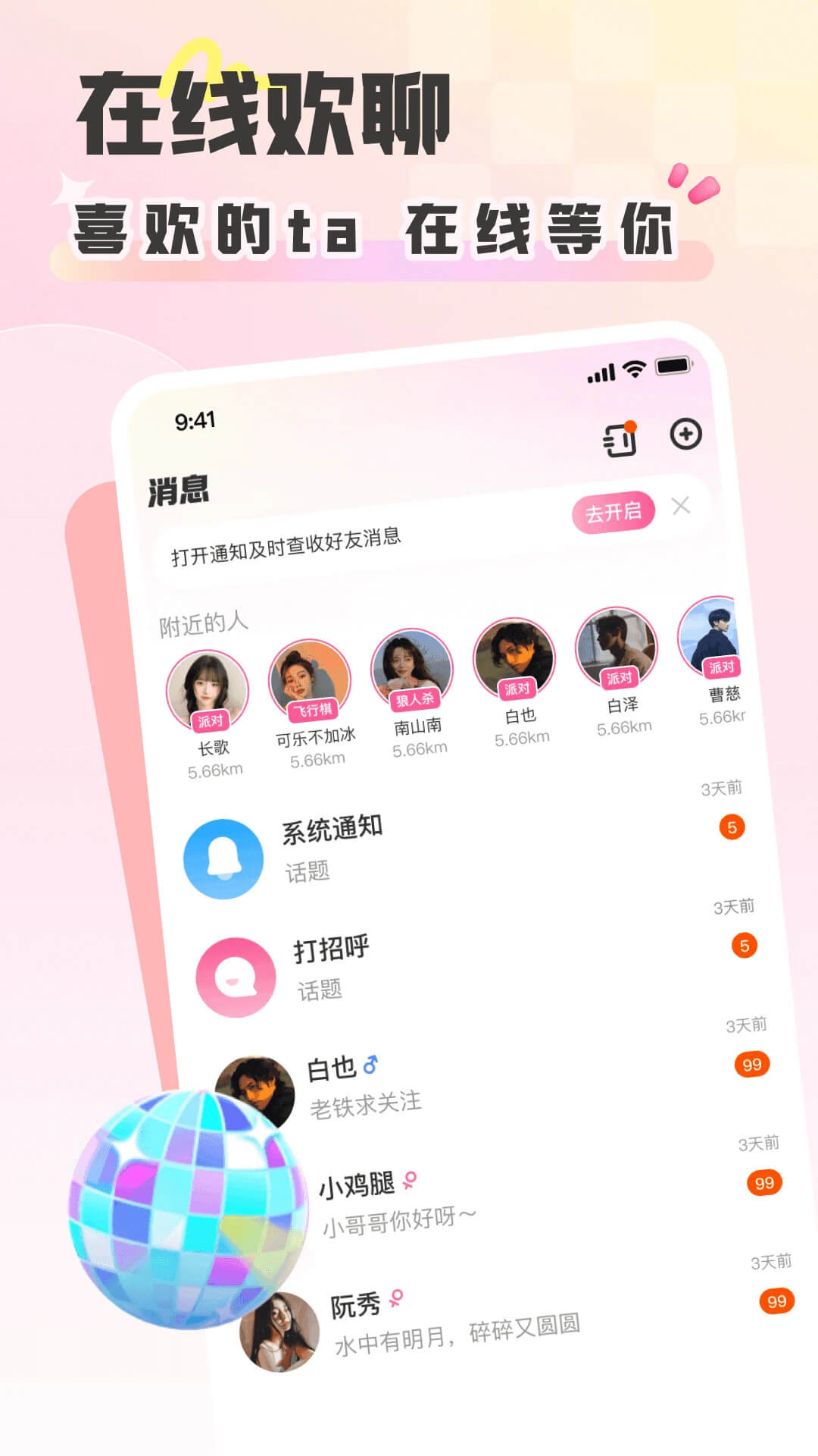 彩虹星球2025