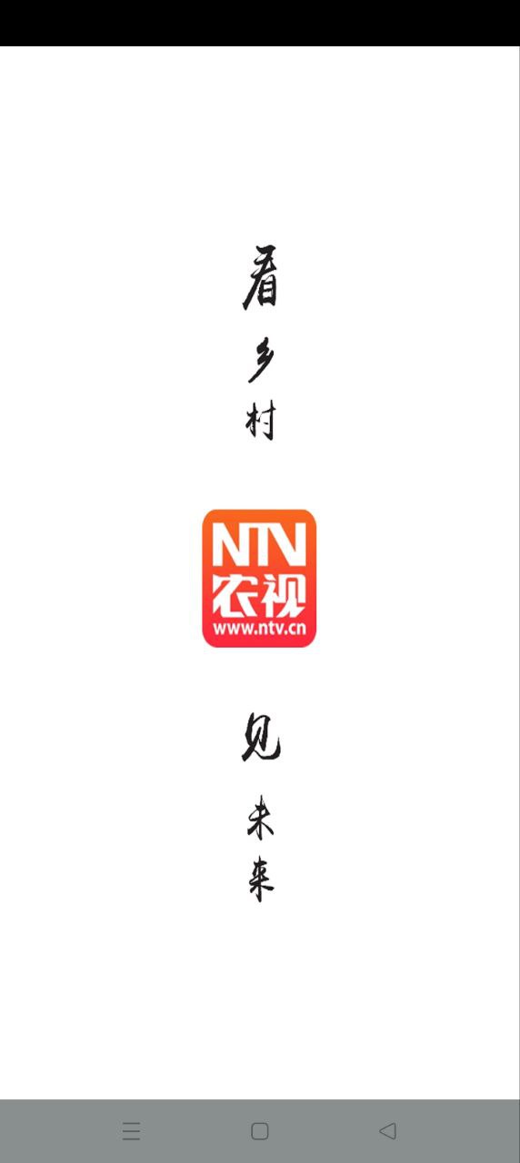 農(nóng)視NTV手機版
