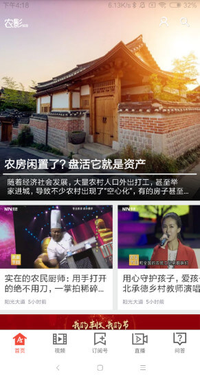 農(nóng)視NTV手機版