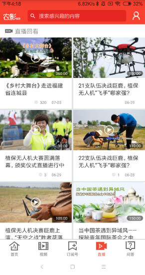 農(nóng)視NTV手機版