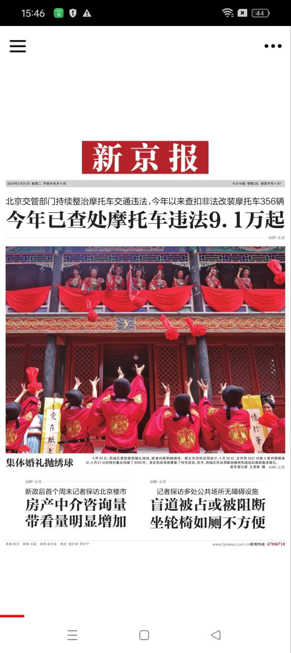 新京報數(shù)字版安卓