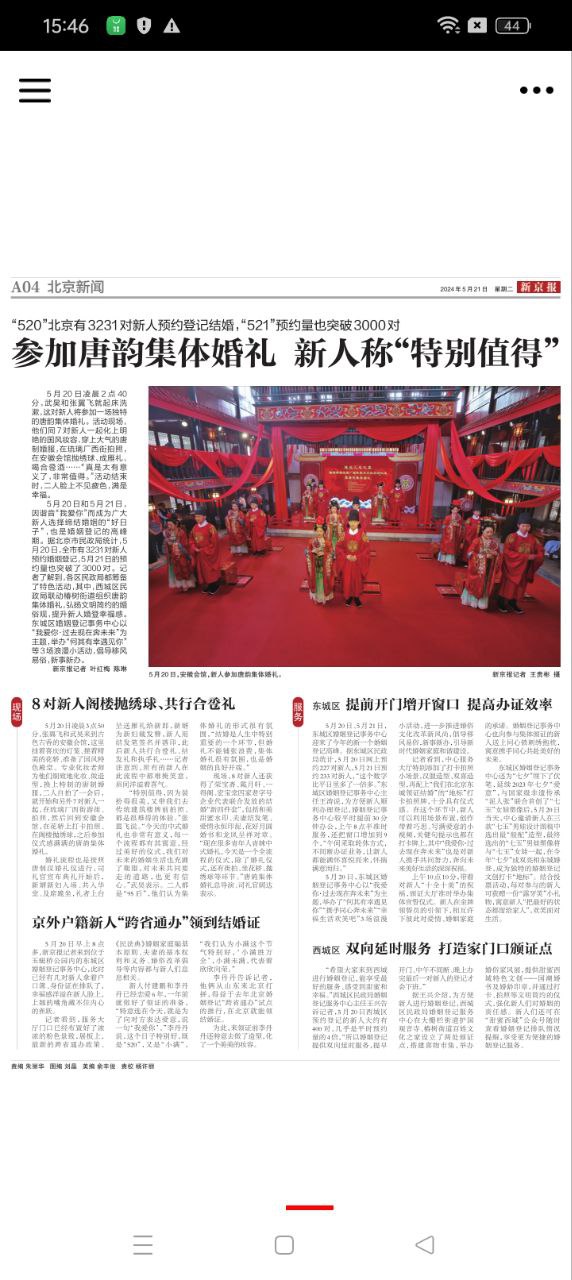 新京報數(shù)字版安卓
