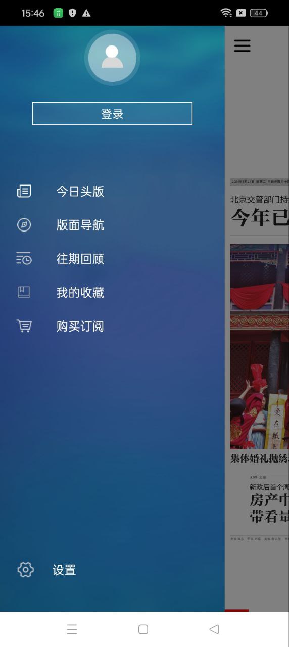 新京報數(shù)字版安卓