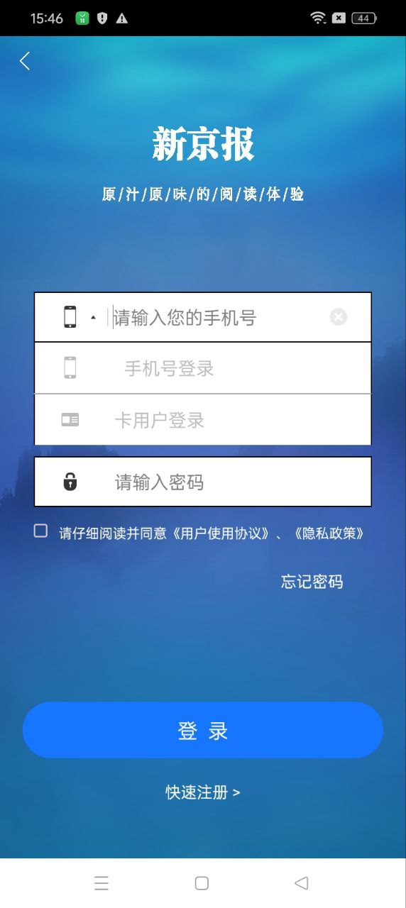 新京報數(shù)字版安卓