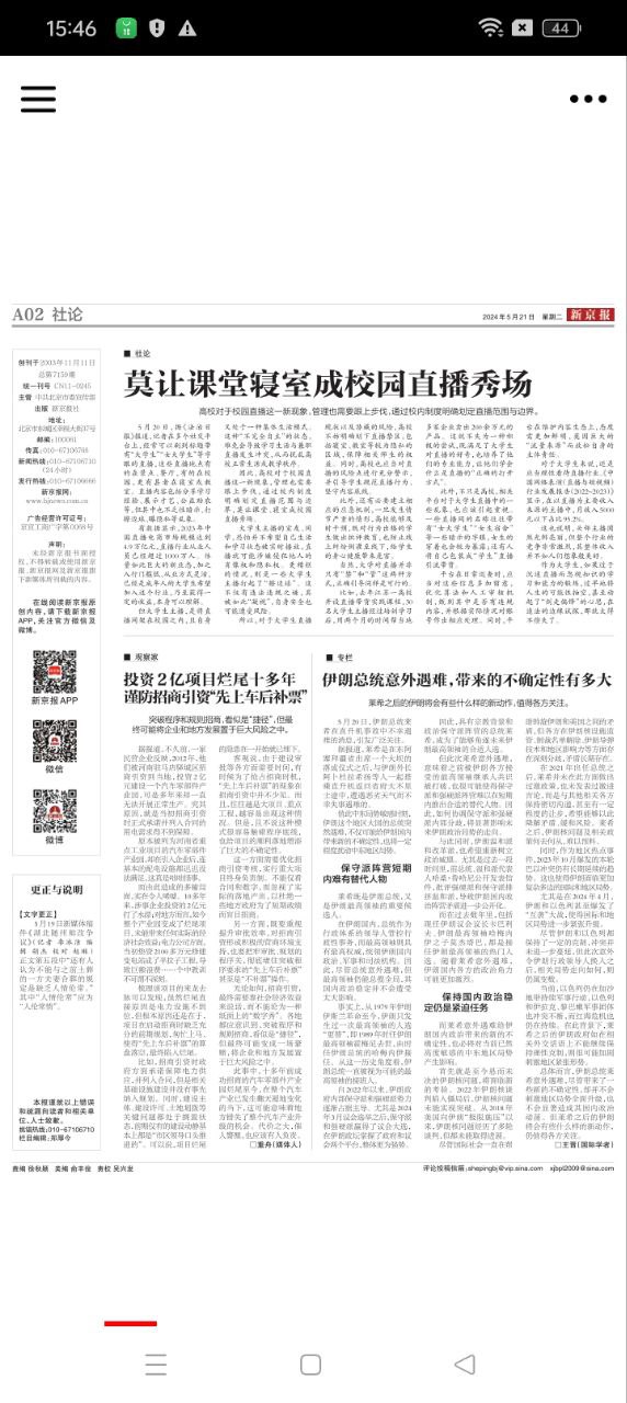 新京報數(shù)字版安卓