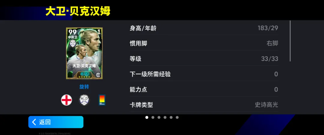 《實(shí)況足球》中場(chǎng)指揮官貝克漢姆加盟，勒沃庫(kù)森版權(quán)恢復(fù)正常！