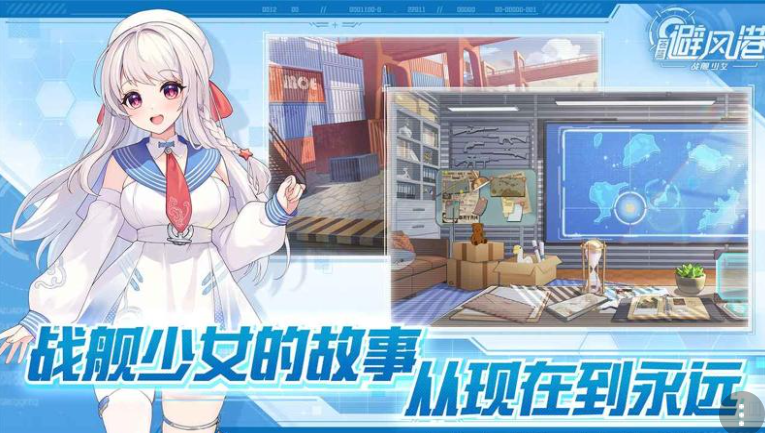蒼藍避風港下載地址及下載方法
