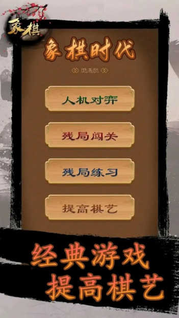 目前最受歡迎的中國象棋手游推薦